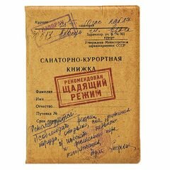 Обложка для паспорта "Щадящий режим"(мягкая) фото