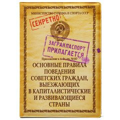 Обложка для паспорта "Правила поведения" фото