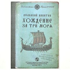 Обложка для паспорта "Хождение за три моря" фото
