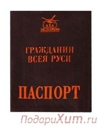 Обложка для паспорта "Гражданин Всея Руси" фото