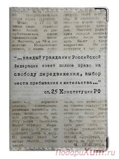 Обложка для паспорта "Конституция РФ" белая фото
