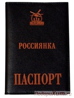 Обложка для паспорта Россиянка кожа черная/коричневая фото