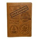 БЕЛЫЙ ЯСЕНЬ Обложка для паспорта Гражданочка, виза (кожа, тиснение)