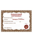 Подарочный сертификат (формат А5) фото 1