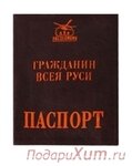 Обложка для паспорта &quot;Гражданин Всея Руси&quot;