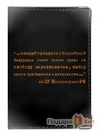 Обложка для паспорта «Конституция РФ», черная