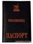 Обложка для паспорта Россиянка кожа черная/коричневая