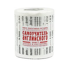 KW Туалетная бумага Самоучитель английского том I (В кафе и ресторане) фото KW Туалетная бумага Самоучитель английского том I (В кафе и ресторане) фото