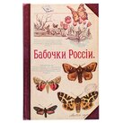 Визитница Бабочки России фото