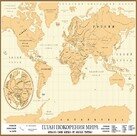 Стиральная магнитная карта План покорения мира (формат А3, в тубусе) фото