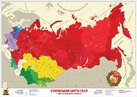 Карта СССР (стиральная)